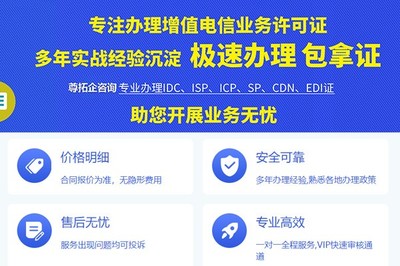 海門市增值電信業務經營許可證代辦流程詳解